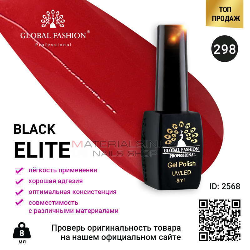 Гель лак BLACK ELITE 298, Global Fashion 8 мл Гель лак BLACK ELITE 298, Global Fashion 8 мл