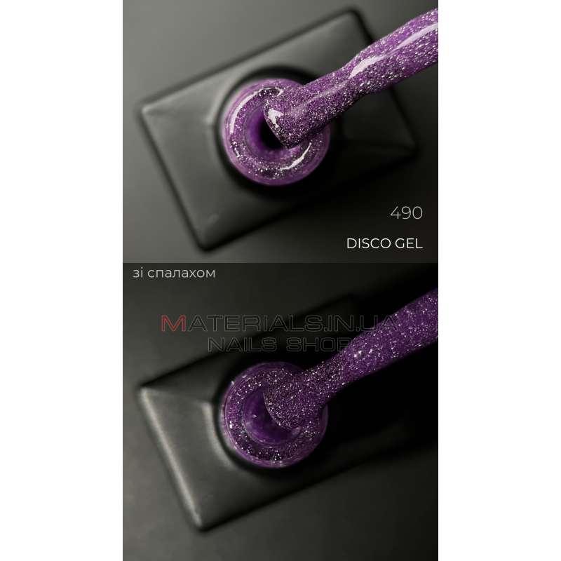 Светоотражающий гель лак Disco Gel 490 Дизайнер (9мл.)