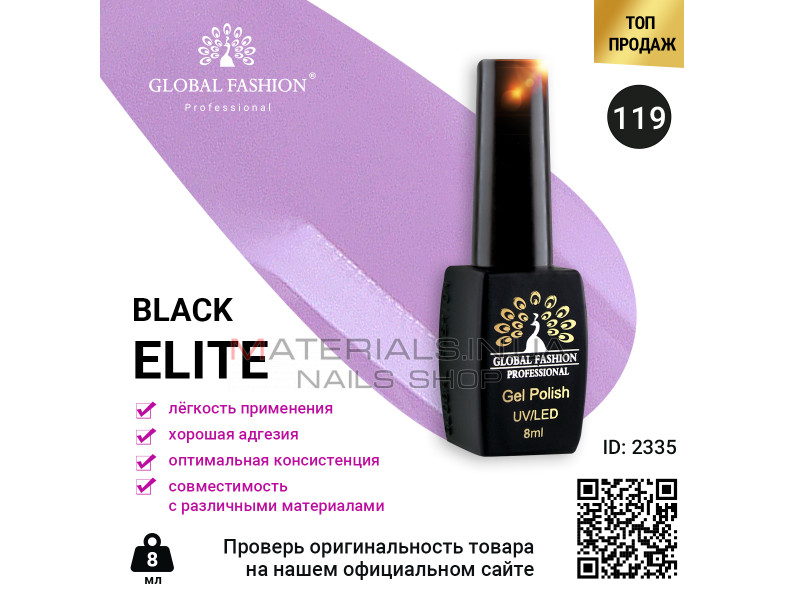 Гель лак BLACK ELITE 119, Global Fashion 8 мл