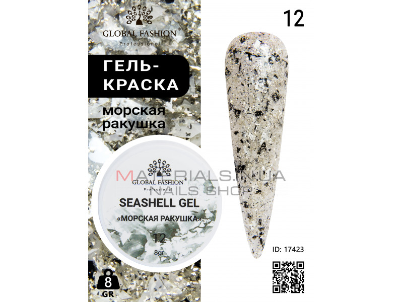 Гель для ногтей SEASHELL GEL морская раковина 5 гр, 12