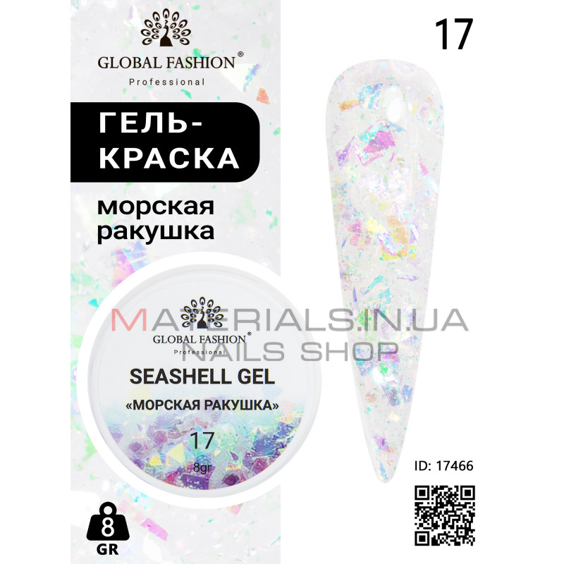 Гель для нігтів SEASHELL GEL морська мушля 5 гр, 17