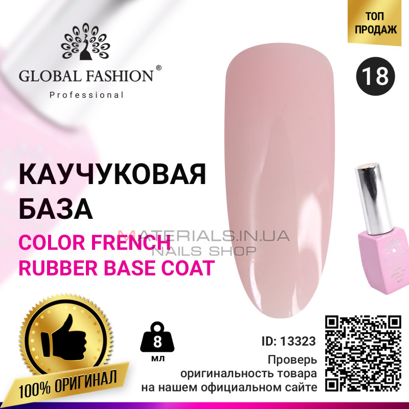Кольорова френч база для гель лаку Global Fashion, Color French Base Coat 8 мл, 18 Кольорова френч база для гель лаку Global Fashion, Color French Base Coat 8 мл, 18