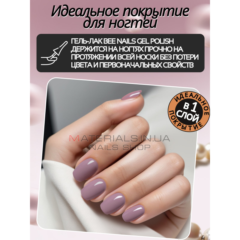 Гель лак для нігтів Bee Nails 8мл №147 Гель лак для нігтів Bee Nails 8мл №147