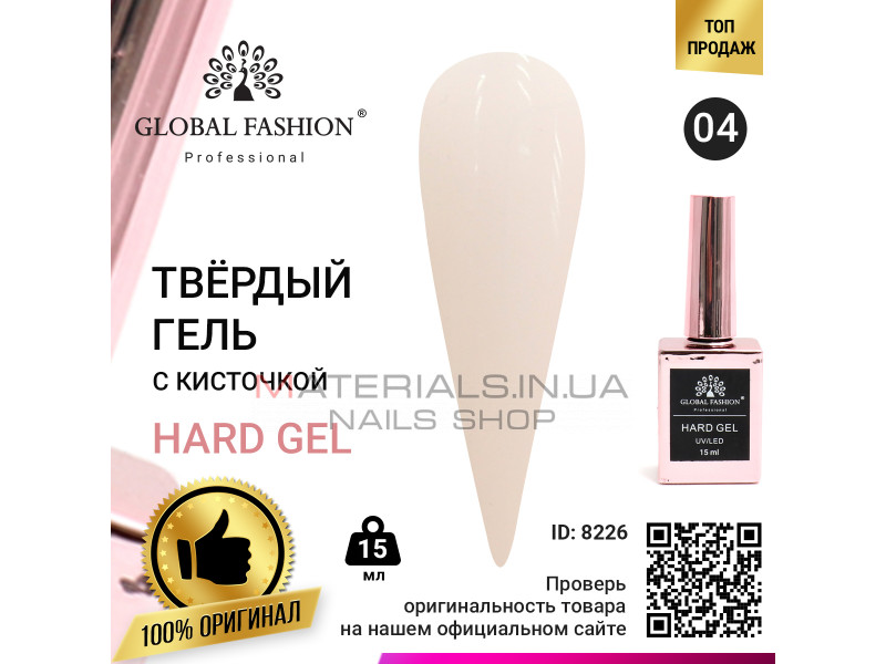 Твердий гель (Hard Gel) 15 мл Global Fashion, 04