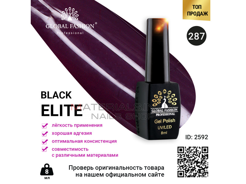 Гель лак BLACK ELITE 287, Global Fashion 8 мл