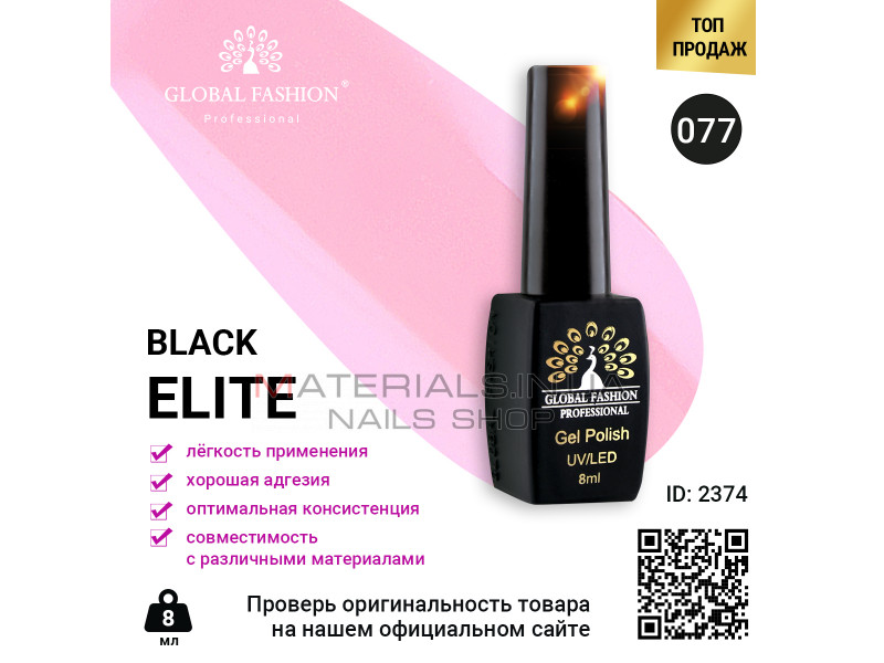 Гель лак BLACK ELITE 077, Global Fashion 8 мл