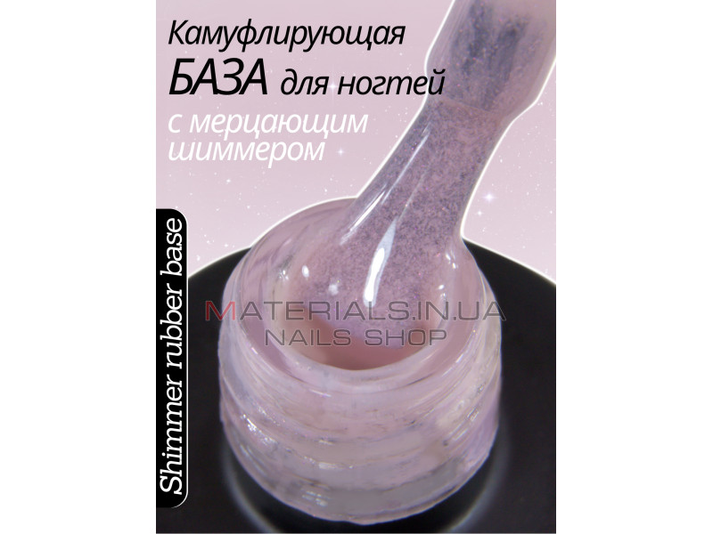 База для нігтів Shimmer rubber base Bee Nails №43