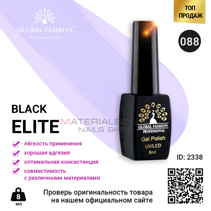 Гель лак BLACK ELITE 088, Global Fashion 8 мл