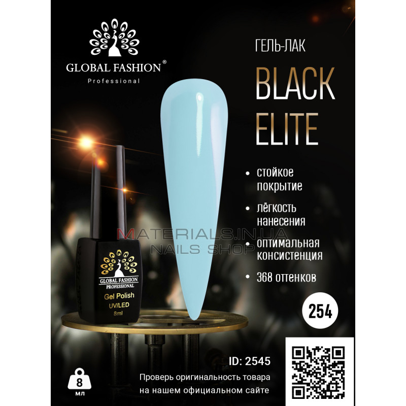 Гель лак BLACK ELITE 254, Global Fashion 8 мл