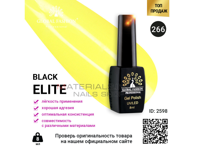 Гель лак BLACK ELITE 266, Global Fashion 8 мл