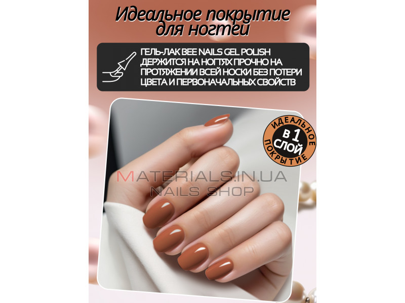 Гель лак для нігтів Bee Nails 8мл №130