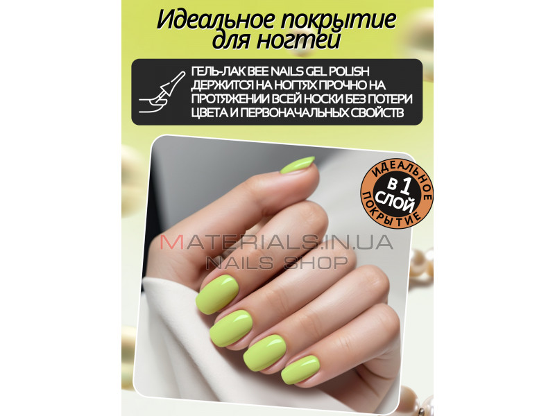 Гель лак для нігтів Bee Nails 8мл №062