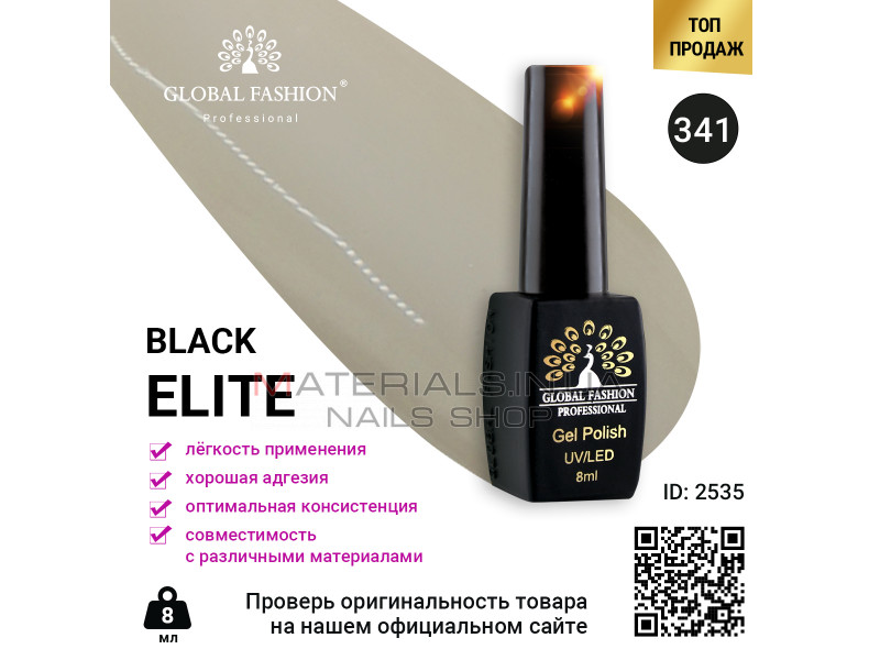 Гель лак BLACK ELITE 341, Global Fashion 8 мл