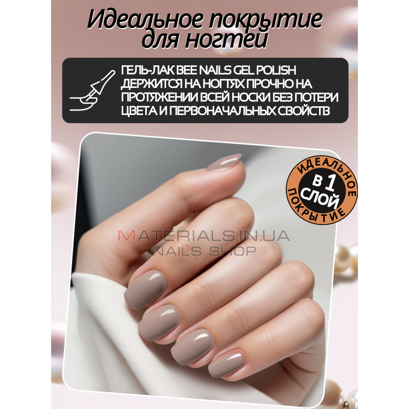 Гель лак для нігтів Bee Nails 8мл №129 Гель лак для нігтів Bee Nails 8мл №129