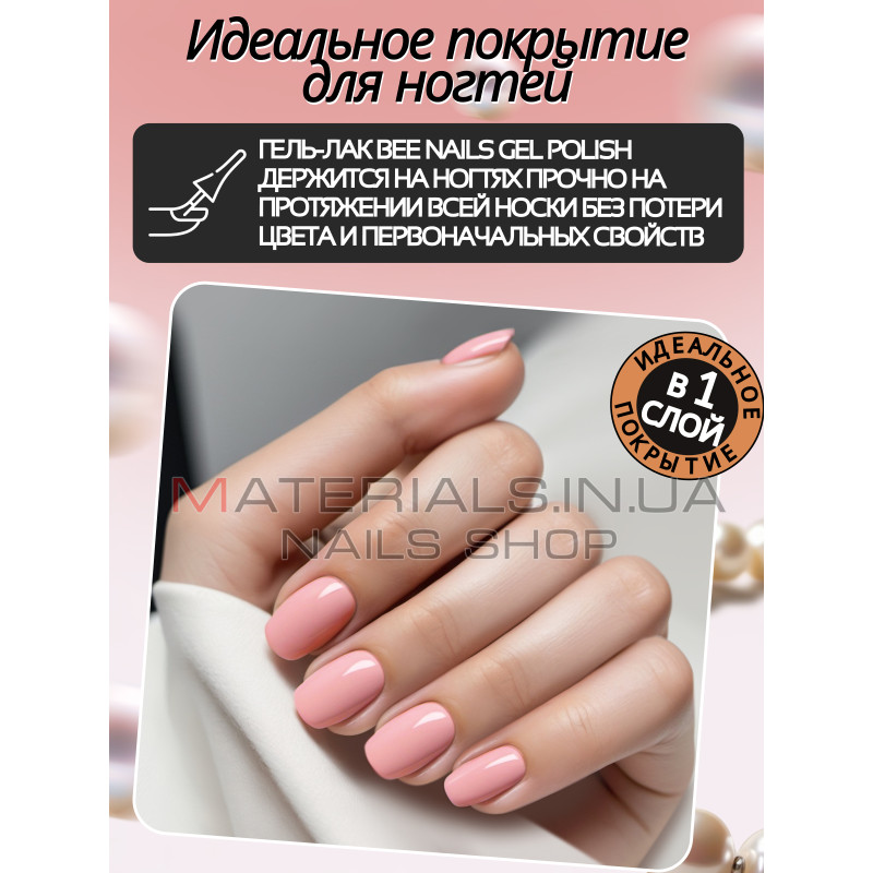 Гель лак для нігтів Bee Nails 8мл №072