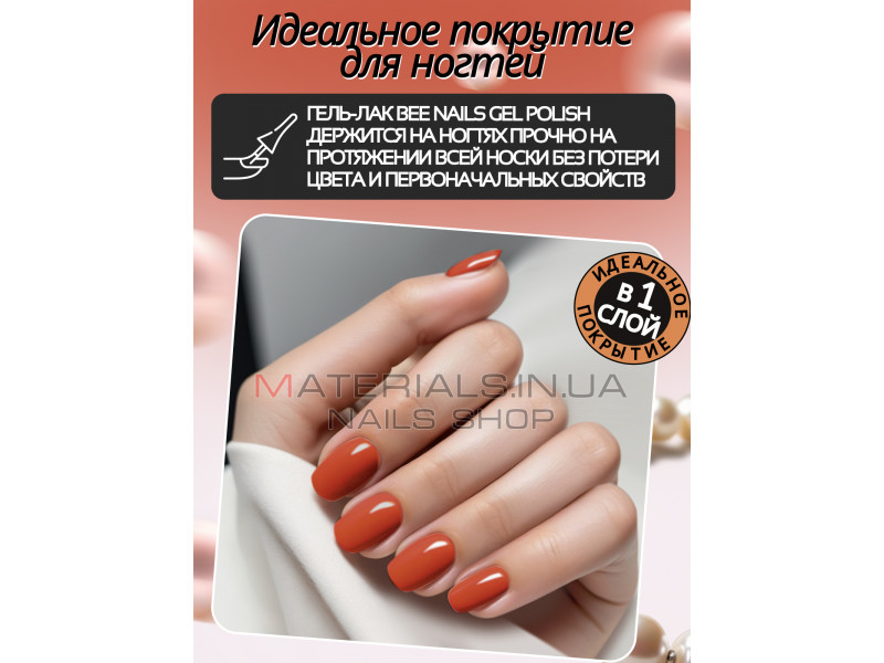 Гель лак для нігтів Bee Nails 8мл №109