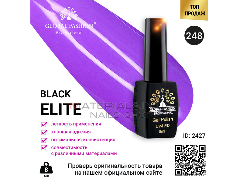 Гель лак BLACK ELITE 248, Global Fashion 8 мл