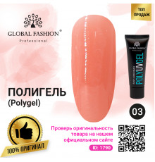 Поли UV гель (Полигель) Global Fashion 30 г 03