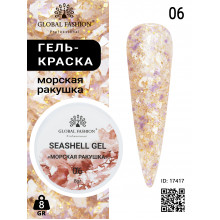 Гель для ногтей SEASHELL GEL морская раковина 5 гр, 06