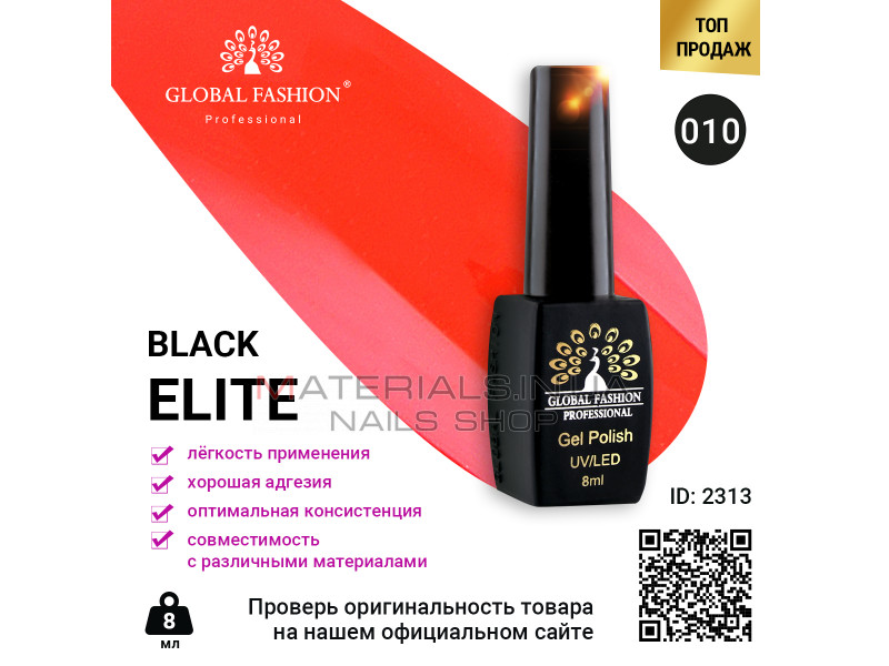 Гель лак BLACK ELITE 010, Global Fashion 8 мл