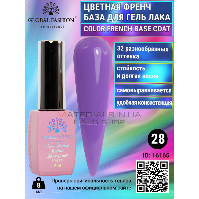 Кольорова френч база для гель лаку Global Fashion, Color French Base Coat 8 мл, 28 Кольорова френч база для гель лаку Global Fashion, Color French Base Coat 8 мл, 28