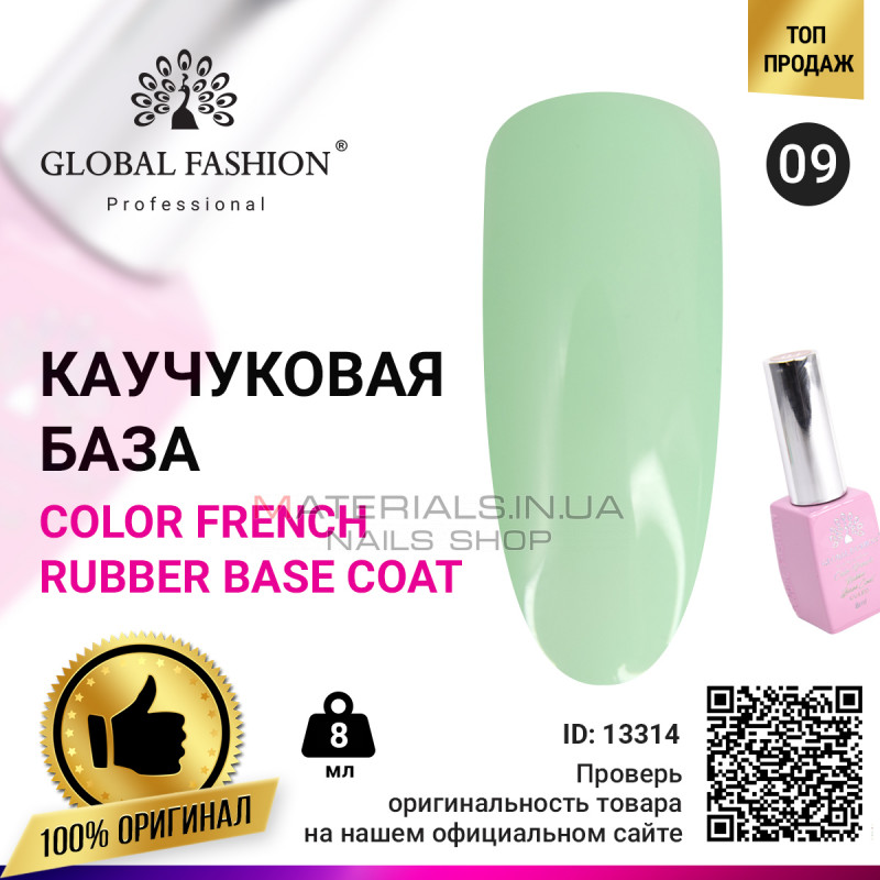 Кольорова френч база для гель лаку Global Fashion, Color French Base Coat 8 мл, 09 Кольорова френч база для гель лаку Global Fashion, Color French Base Coat 8 мл, 09