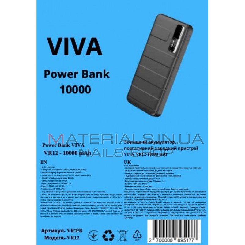 Power Bank Viva VR12, 10000 мА·год