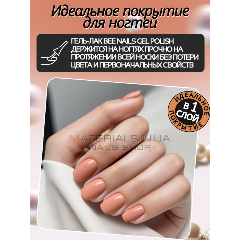 Гель лак для нігтів Bee Nails 8мл №068 Гель лак для нігтів Bee Nails 8мл №068