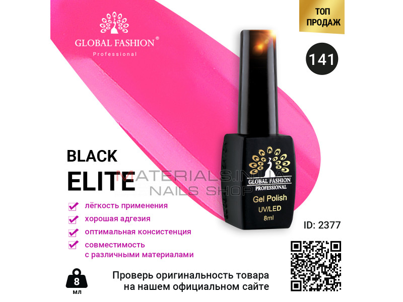 Гель лак BLACK ELITE 141, Global Fashion 8 мл