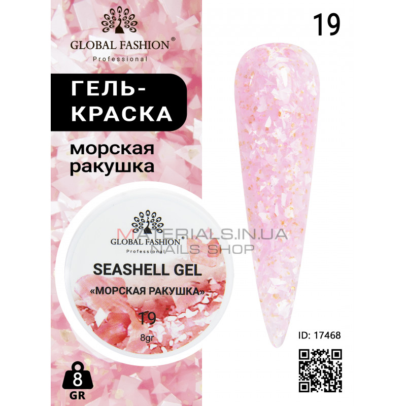 Гель для нігтів SEASHELL GEL морська мушля 5 гр, 19 Гель для нігтів SEASHELL GEL морська мушля 5 гр, 19