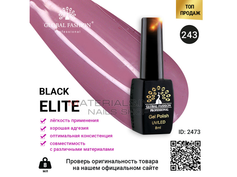 Гель лак BLACK ELITE 243, Global Fashion 8 мл