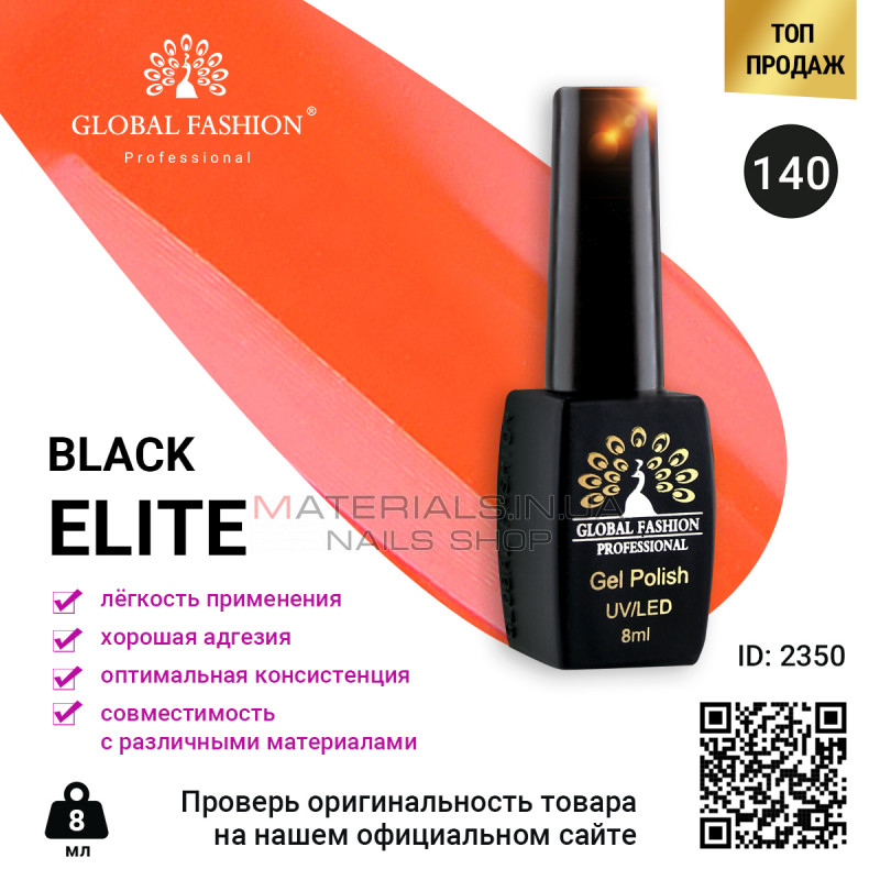 Гель лак BLACK ELITE 140, Global Fashion 8 мл
