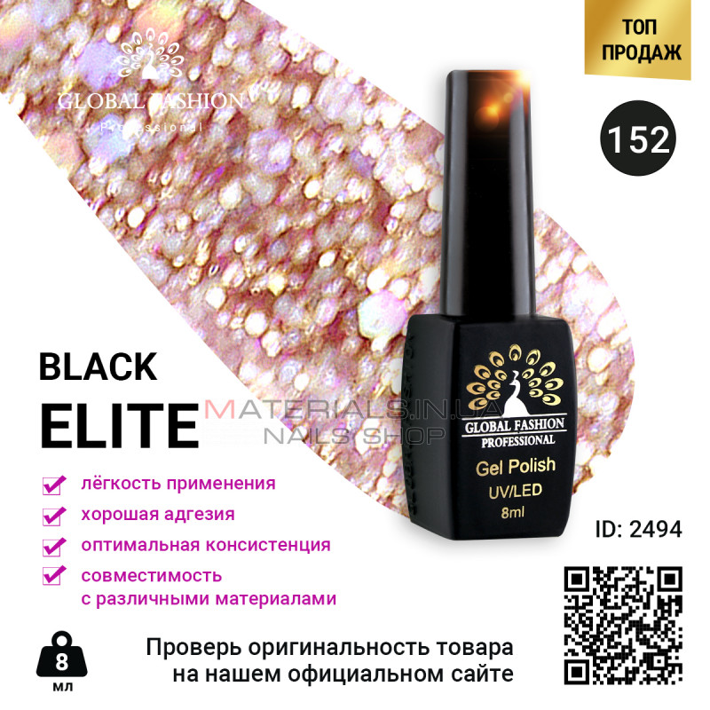 Гель лак BLACK ELITE 152, Global Fashion 8 мл