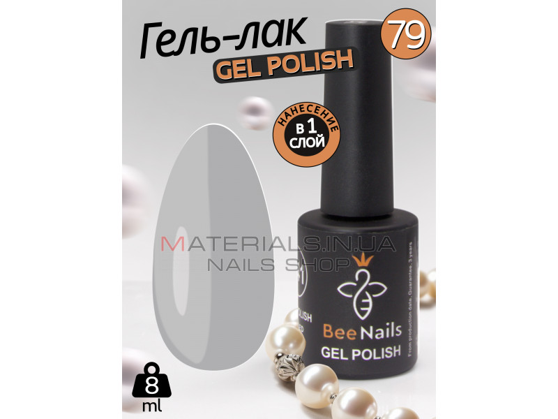 Гель лак для нігтів Bee Nails 8мл №079