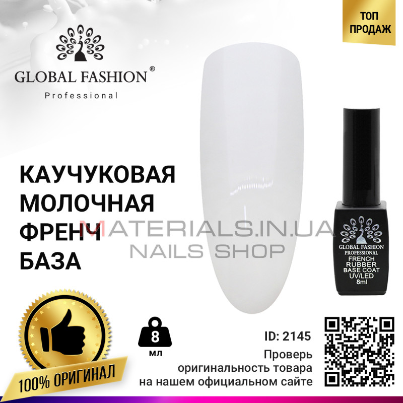 Каучуковая база для гель-лака френч Global Fashion, цвет прозрачно-молочный 8 мл 07