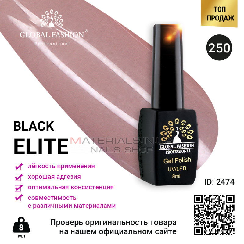 Гель лак BLACK ELITE 250, Global Fashion 8 мл Гель лак BLACK ELITE 250, Global Fashion 8 мл