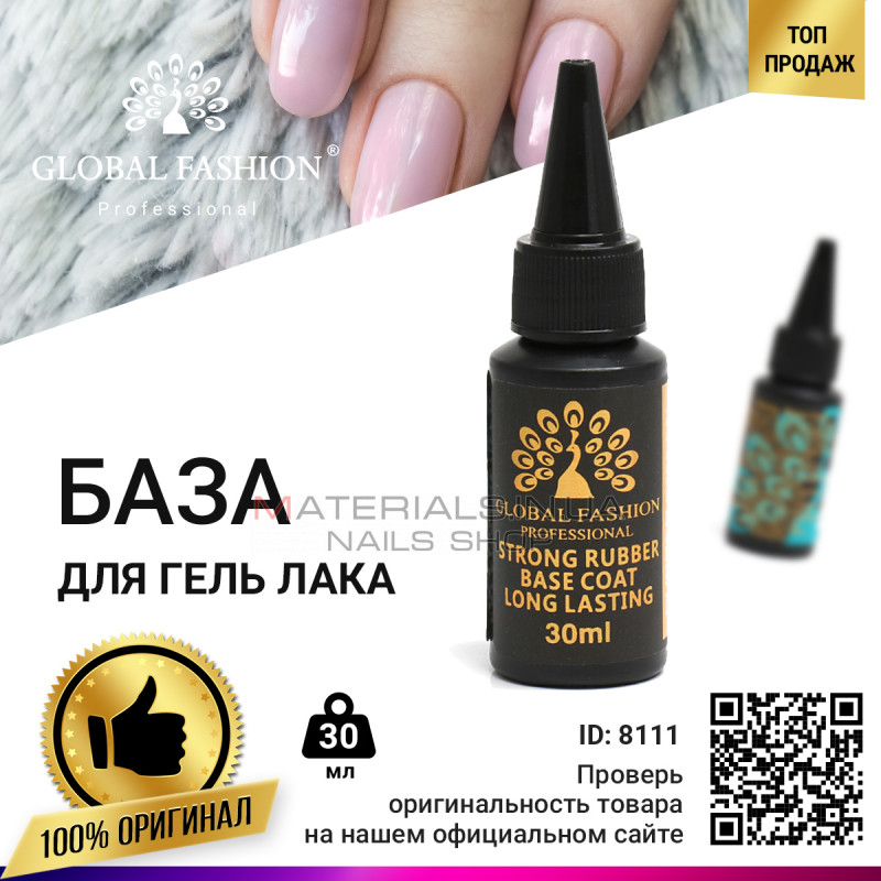 База для гель лака Global Fashion, Long Lasting Base Coat 30 мл База для гель лака Global Fashion, Long Lasting Base Coat 30 мл
