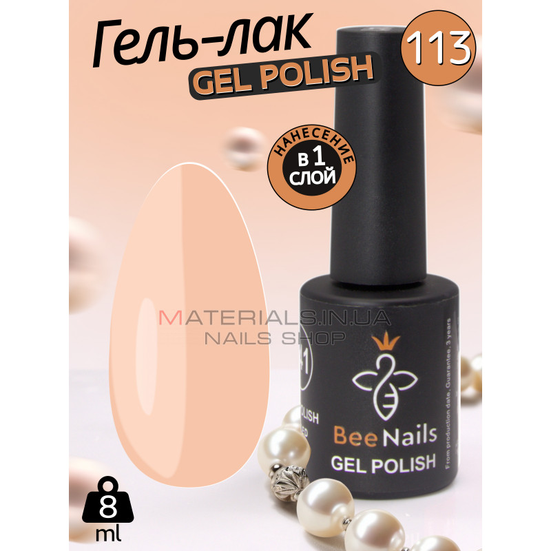 Гель лак для нігтів Bee Nails 8мл №113 Гель лак для нігтів Bee Nails 8мл №113