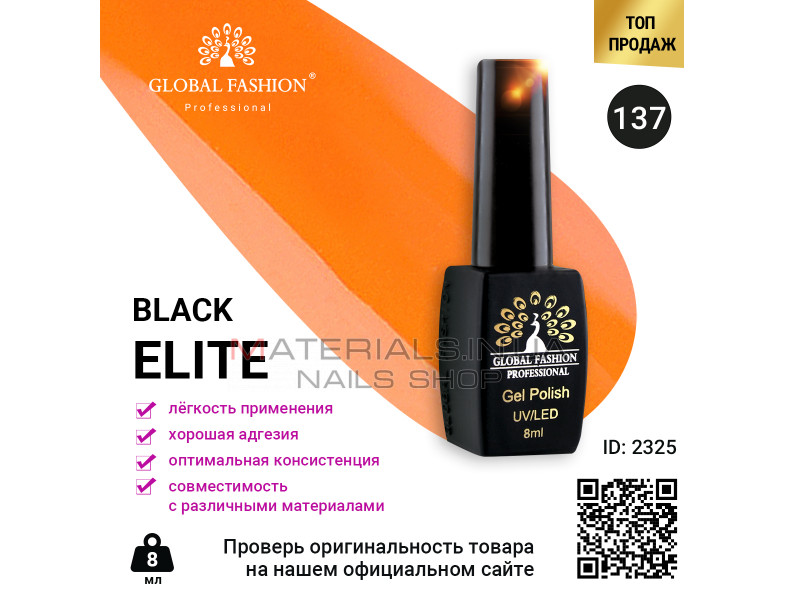 Гель лак BLACK ELITE 137, Global Fashion 8 мл