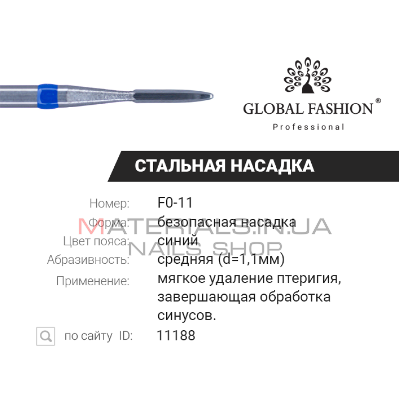 Безпечна фреза F011
