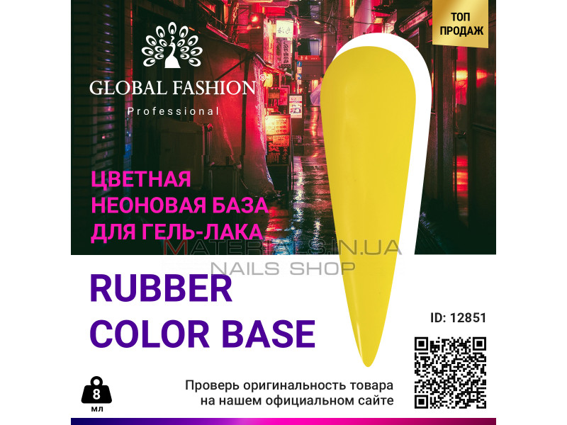 Цветная неоновая база Global Fashion, 8 мл, 12