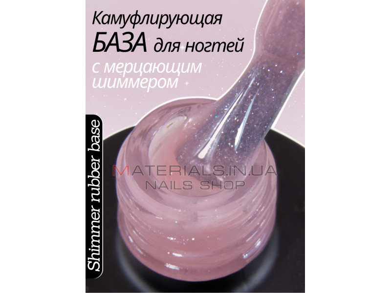 База для нігтів Shimmer rubber base Bee Nails №39