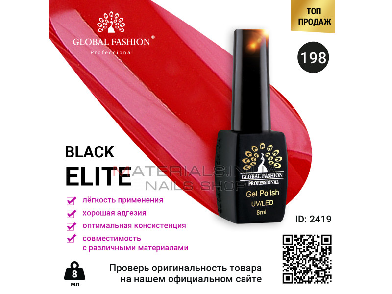 Гель лак BLACK ELITE 198, Global Fashion 8 мл