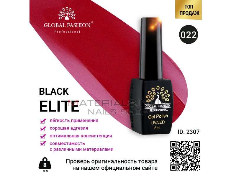 Гель лак BLACK ELITE 022, Global Fashion 8 мл