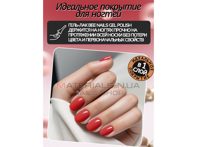 Гель лак для нігтів Bee Nails 8мл №152