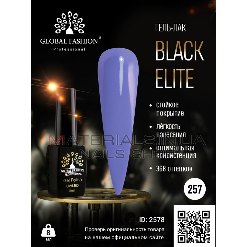 Гель лак BLACK ELITE 257, Global Fashion 8 мл
