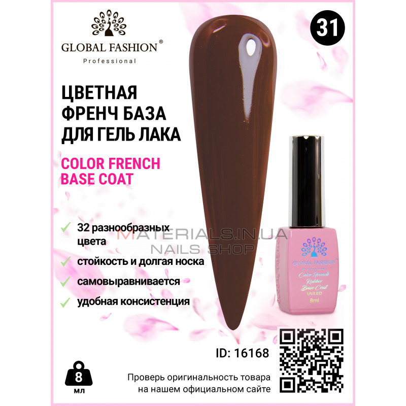 Кольорова френч база для гель лаку Global Fashion, Color French Base Coat 8 мл, 31 Кольорова френч база для гель лаку Global Fashion, Color French Base Coat 8 мл, 31