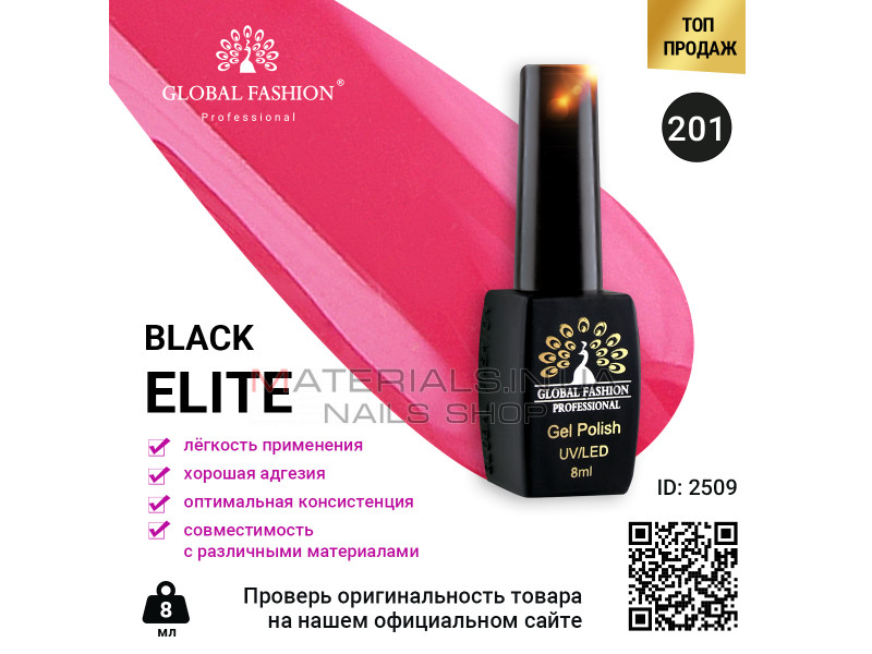 Гель лак BLACK ELITE 201, Global Fashion 8 мл