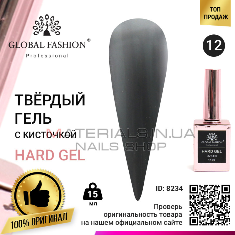 Твердий гель (Hard Gel) 15 мл Global Fashion, 12 (чорний)