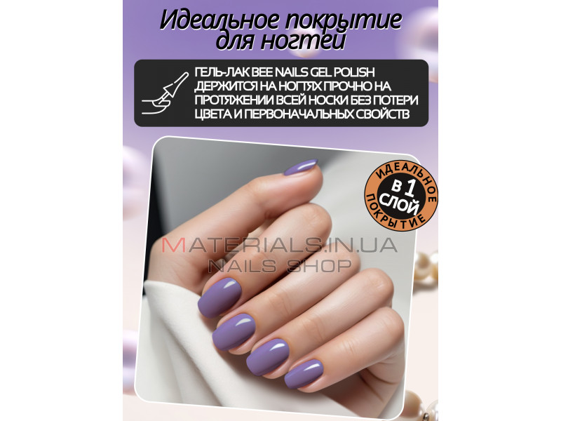 Гель лак для нігтів Bee Nails 8мл №095